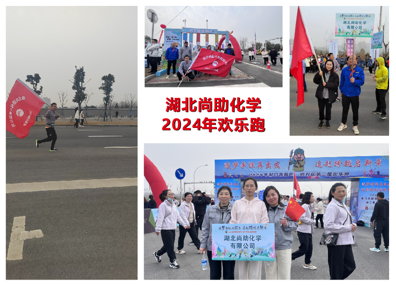 公司员工参加高新区.掇刀区2024年欢乐跑活动
