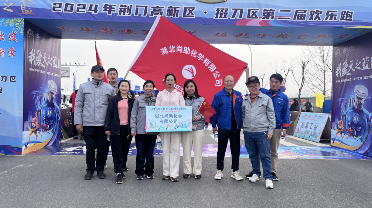 公司员工参加高新区.掇刀区2024年欢乐跑活动